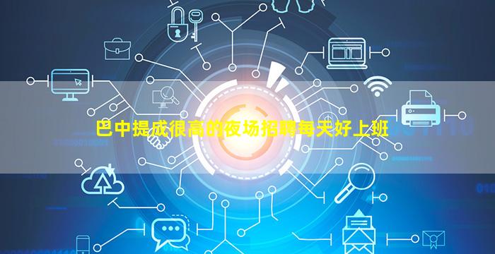 通化夜总会招聘